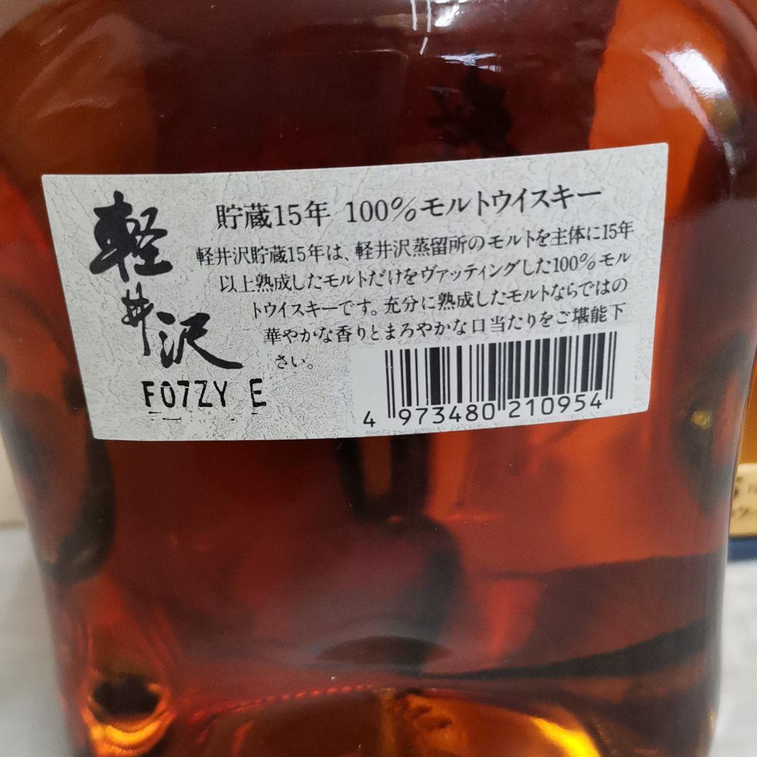 言わずに分かる軽井沢15年