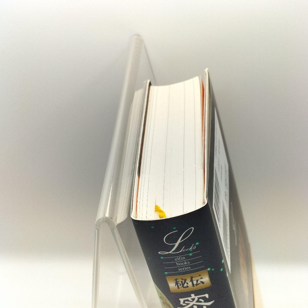 秘伝密教宿曜占星術　小峰有美子9784054027169