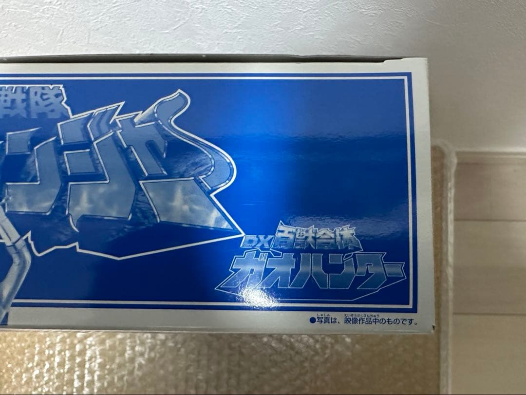 【未開封】百獣戦隊ガオレンジャー DX百獣合体 ガオハンター 特別版 ブルー
