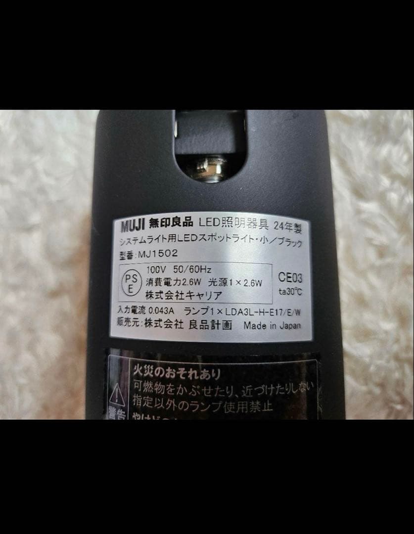 美品　無印良品システムライト本体スポットライト小４個　ダクトレール　23年24年