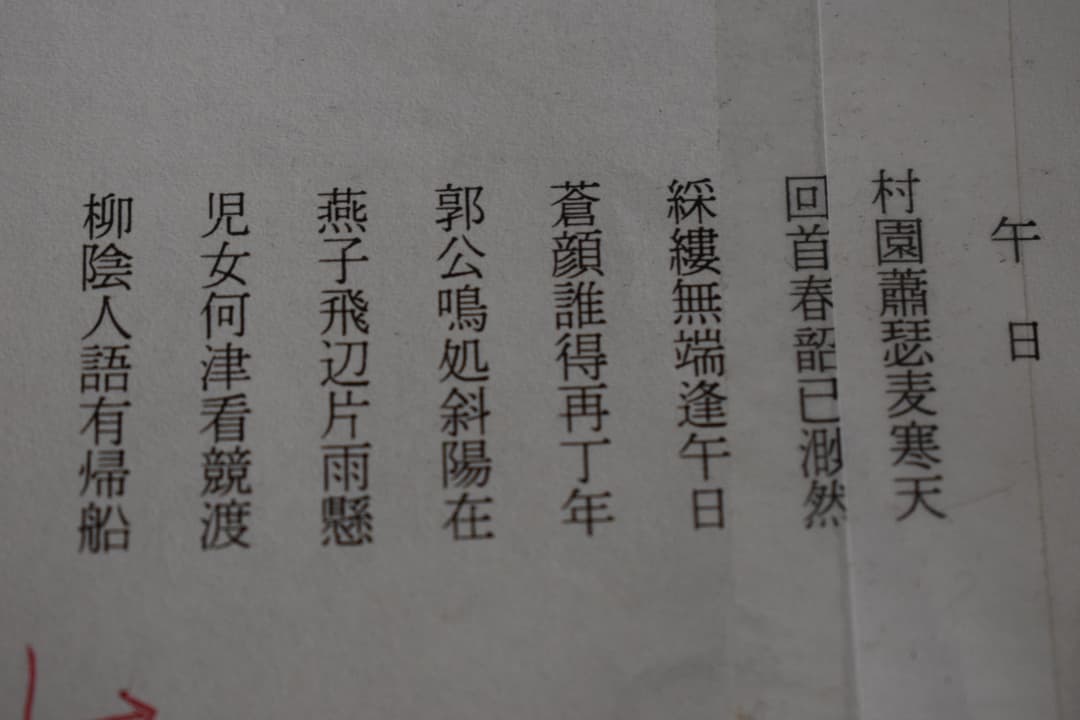 【真作】菅茶山/午日/双幅/掛軸☆宝船☆Y-386　JM