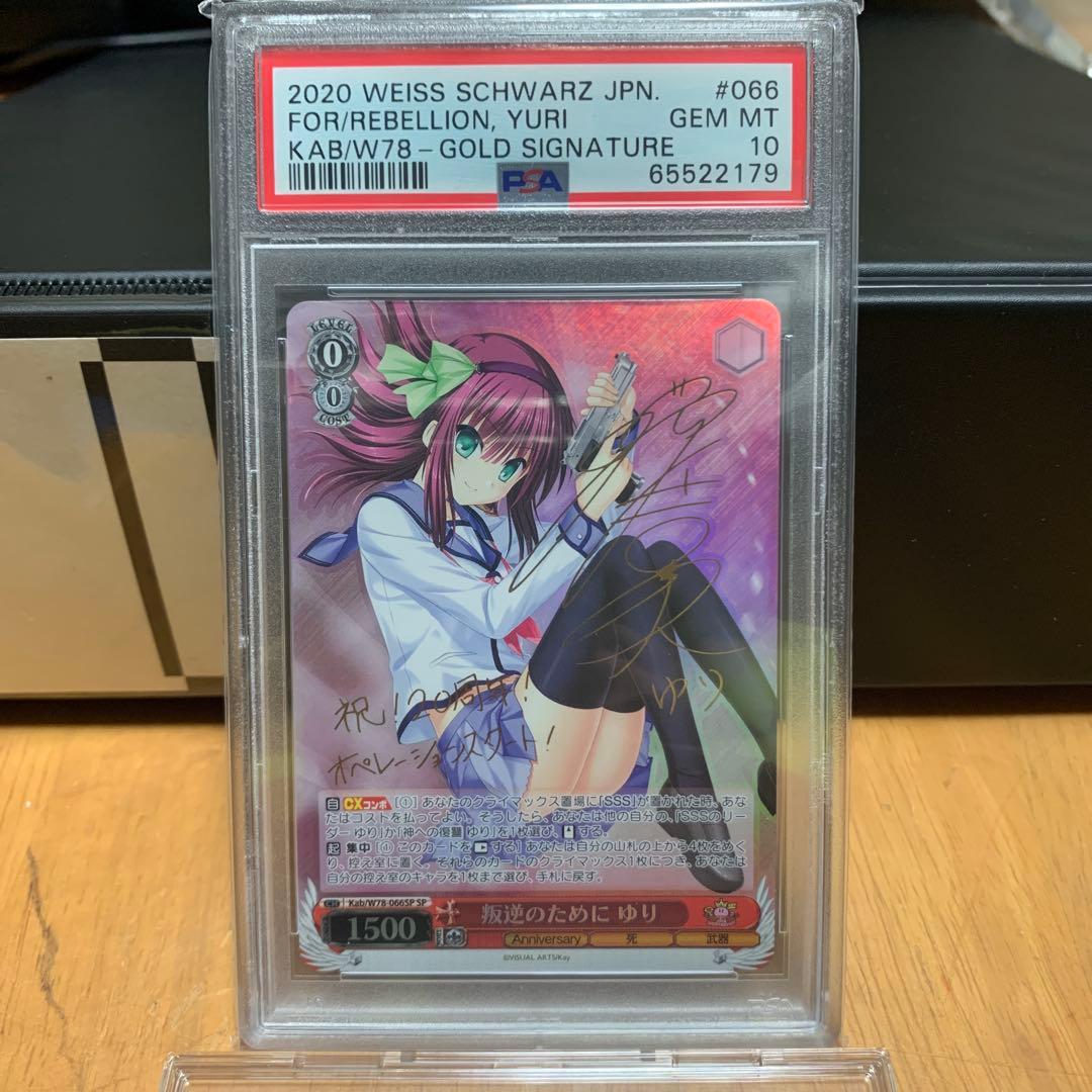 ヴァイスシュヴァルツ 叛逆のために　ゆり サイン入りカード　PSA10