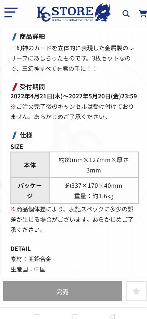 遊戯王 25th ANNIVERSARY 三幻神 レリーフ セット 受注生産品