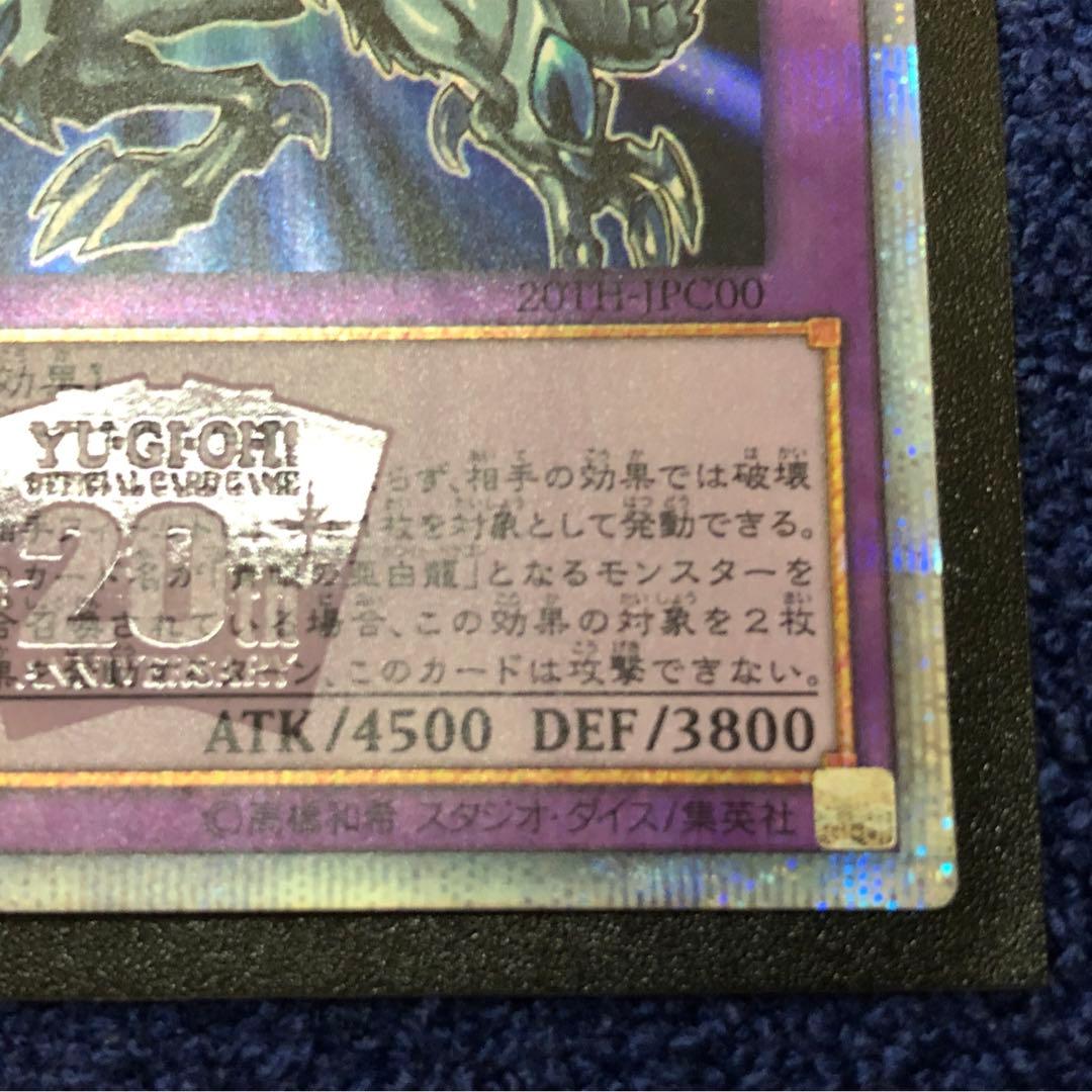 【遊戯王】青眼の究極亜竜【20thシークレット】20TH-JPC00