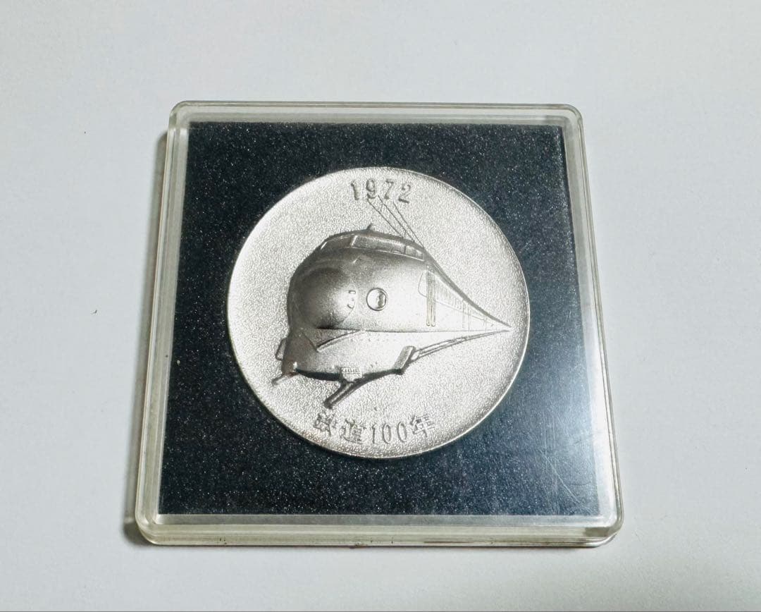 日本国有鉄道／鉄道100年記念メダル/1972/明治5 年勲章メダルケース入り