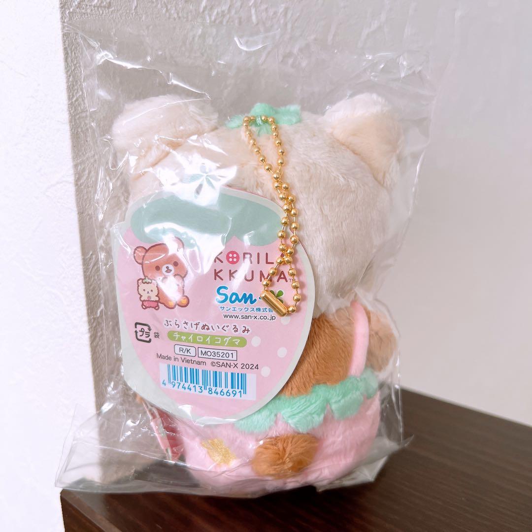 コリラックマのいちごないちにち　チャイロイコグマ　ぶらさげぬいぐるみ