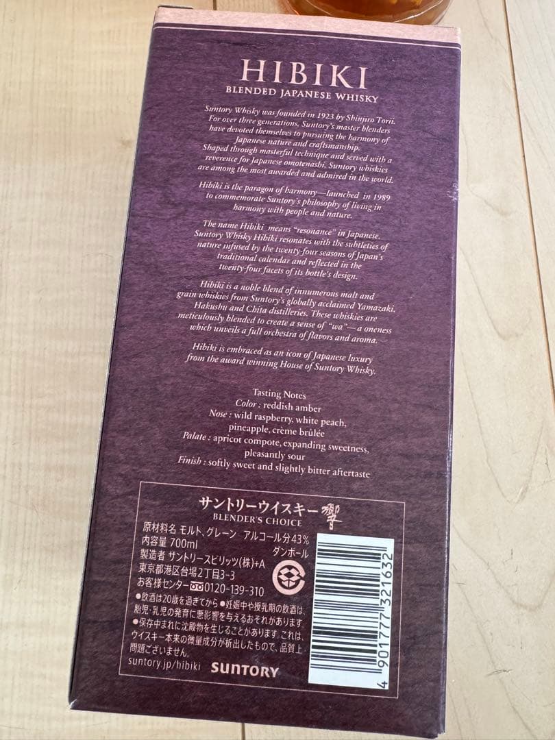 響 Hibiki Blender's Choice 700ml