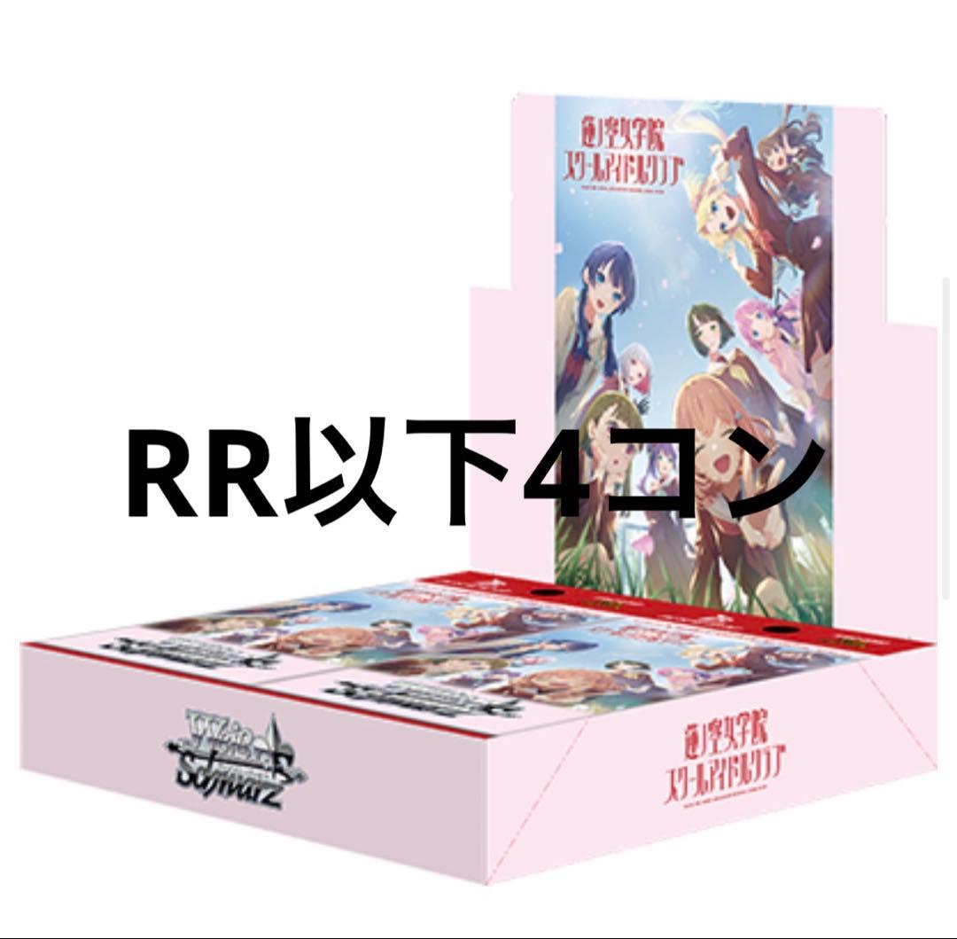 ヴァイスシュヴァルツ　ラブライブ 蓮ノ空　BP4コン　TDパーツ付き