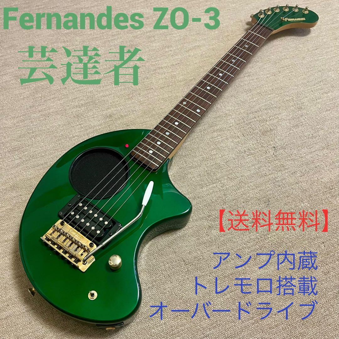 ★トレモロ付★フェルナンデス ZO-3 芸達者