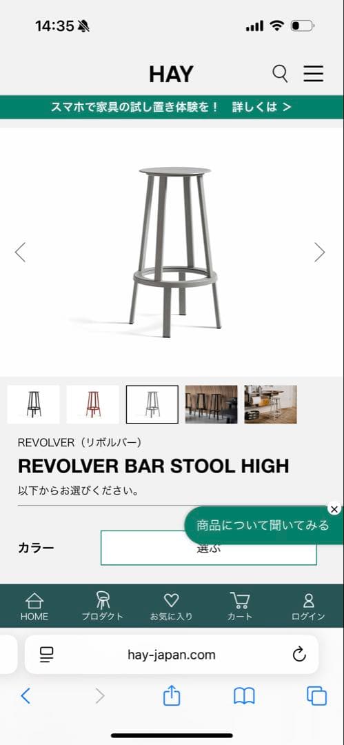 REVOLVER BAR STOOL HIGH 2脚セット