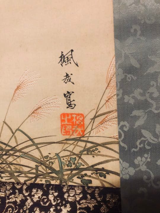 掛け軸　八幡太郎