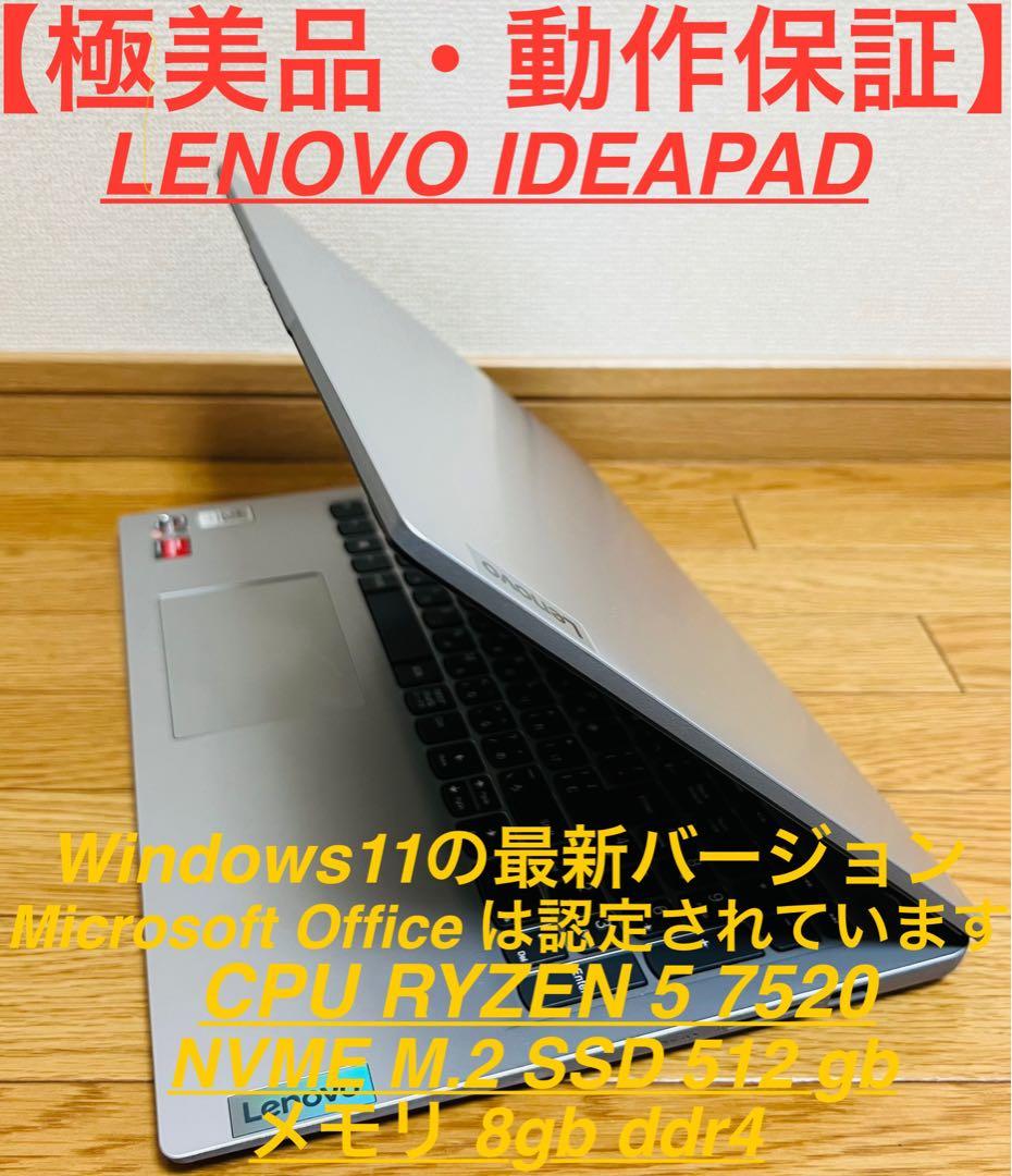 Windowsノート本体 LENOVO IDEPAD RYZEN5 Win11/8GB/SSD512gb