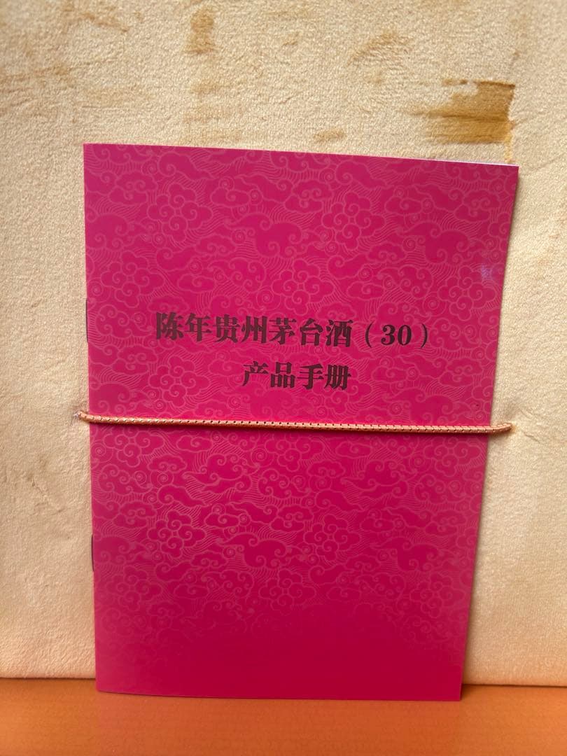貴州茅台酒30年　500ml ボックス入り