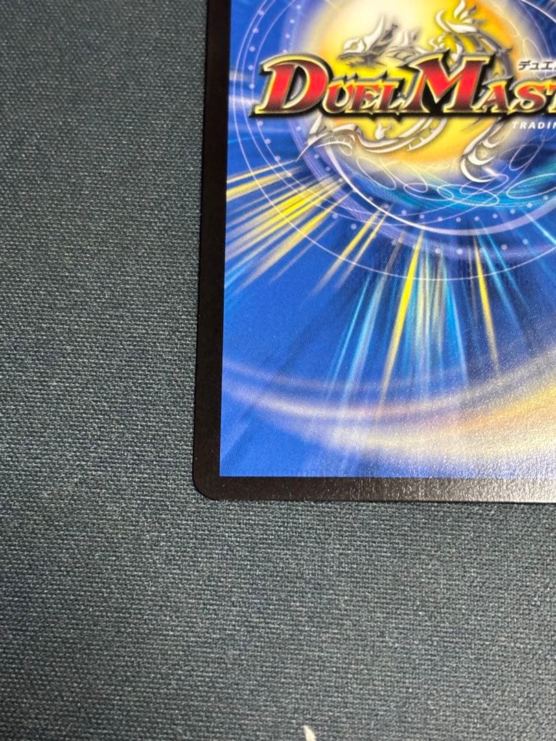 堕魔ドゥポイズ　プロモ　1枚　P84/Y17 デュエルマスターズ