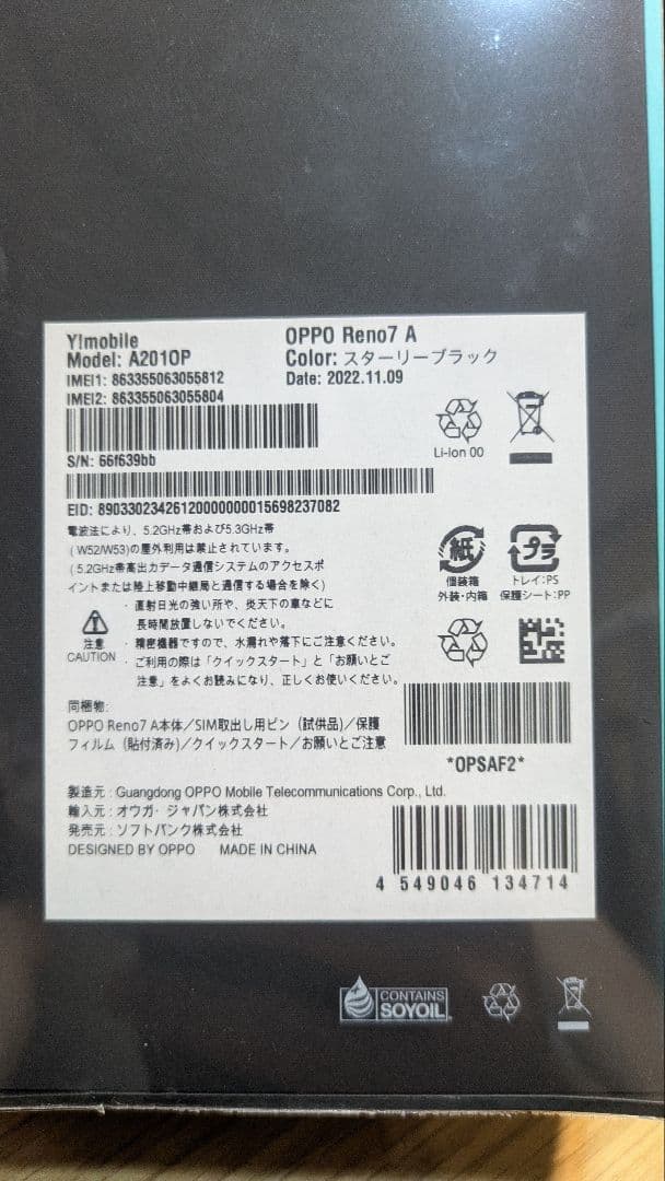 新品 未開封 OPPO Reno7 A スターリーブラック SIMフリー