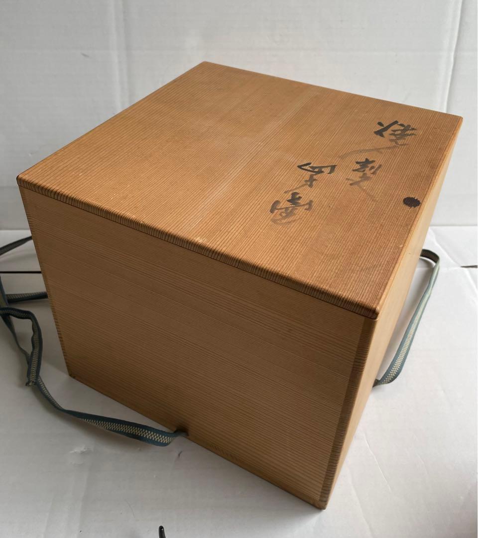 河本五郎　焼〆刻文　四方壺