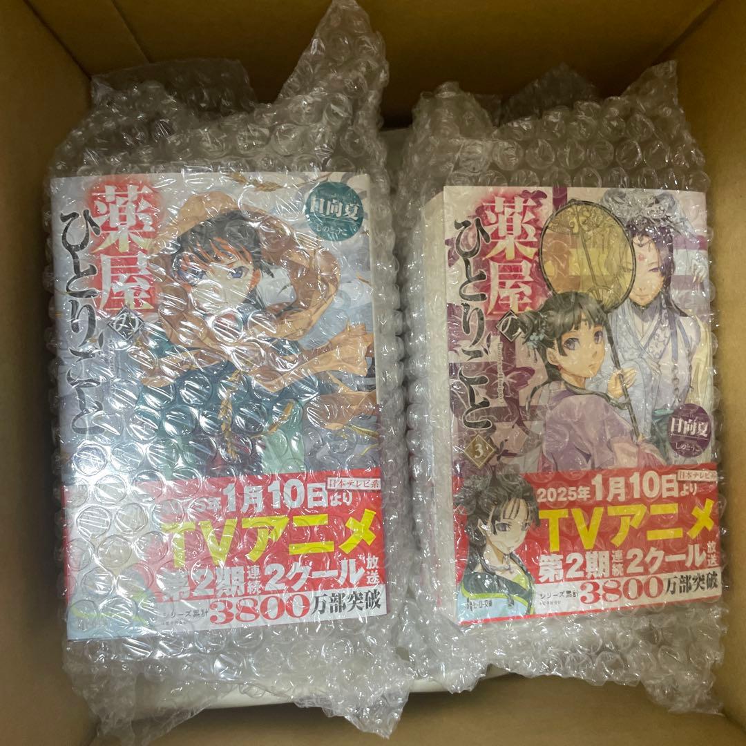 新品　薬屋のひとりごと　1-15巻セット
