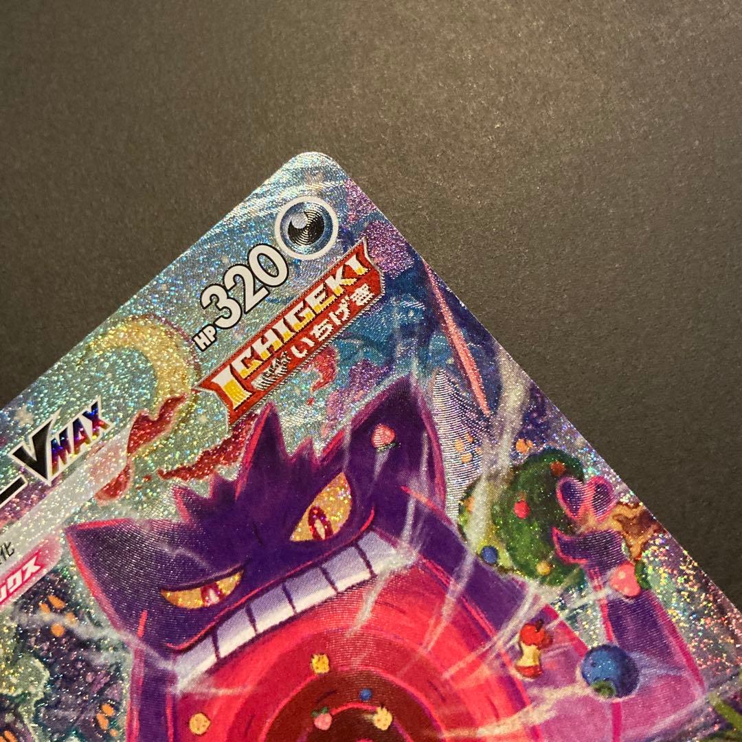 ポケモンカード ゲンガーVMAX sa 限定 レア