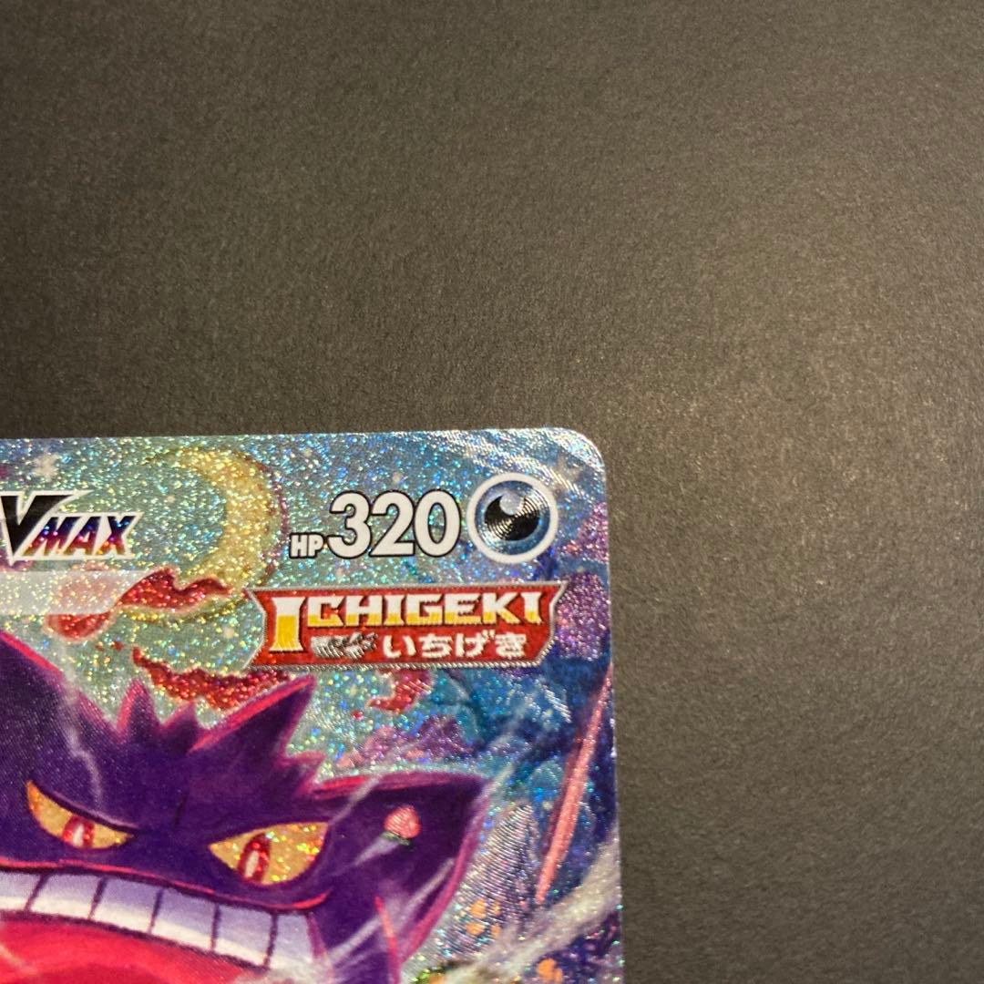 ポケモンカード ゲンガーVMAX sa 限定 レア