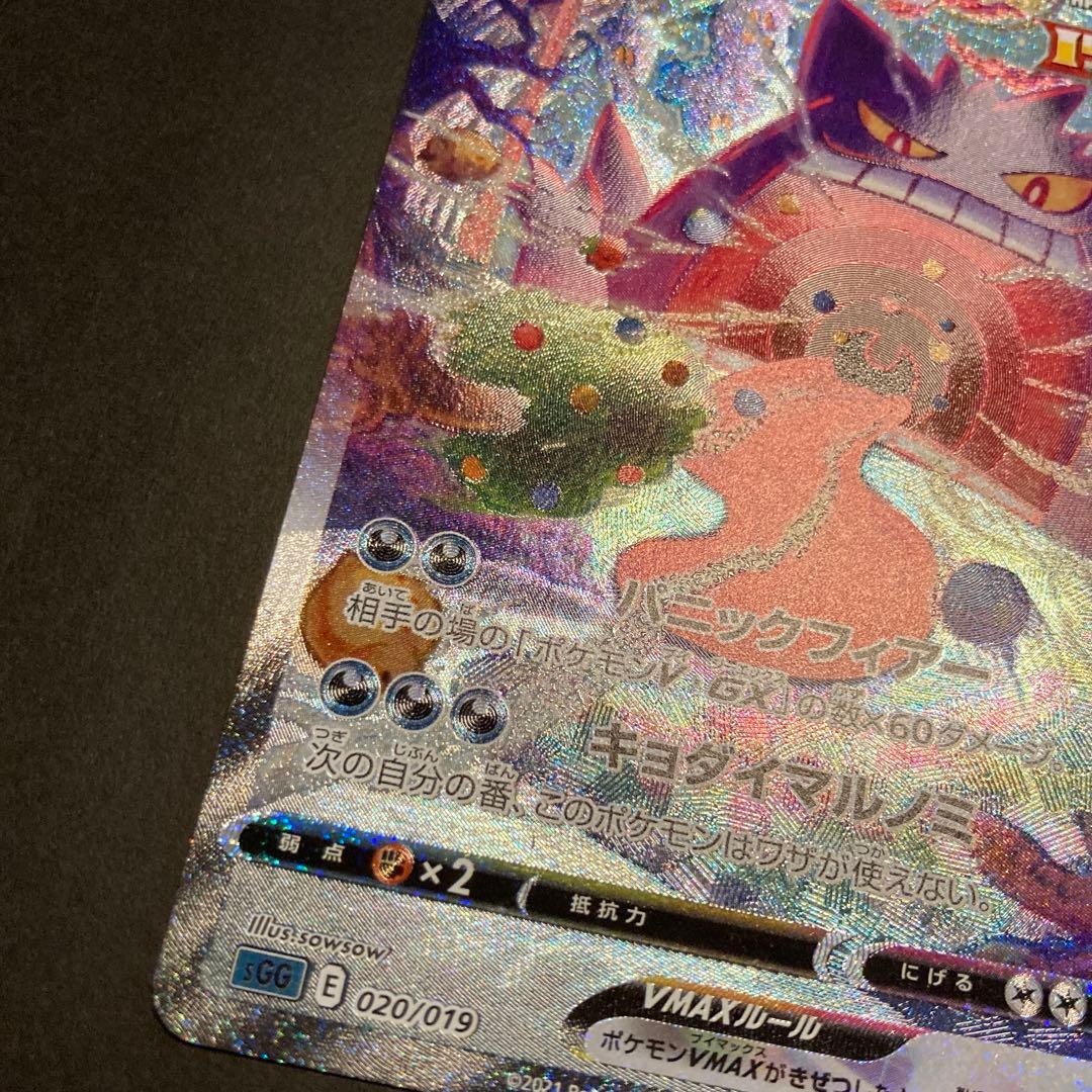 ポケモンカード ゲンガーVMAX sa 限定 レア