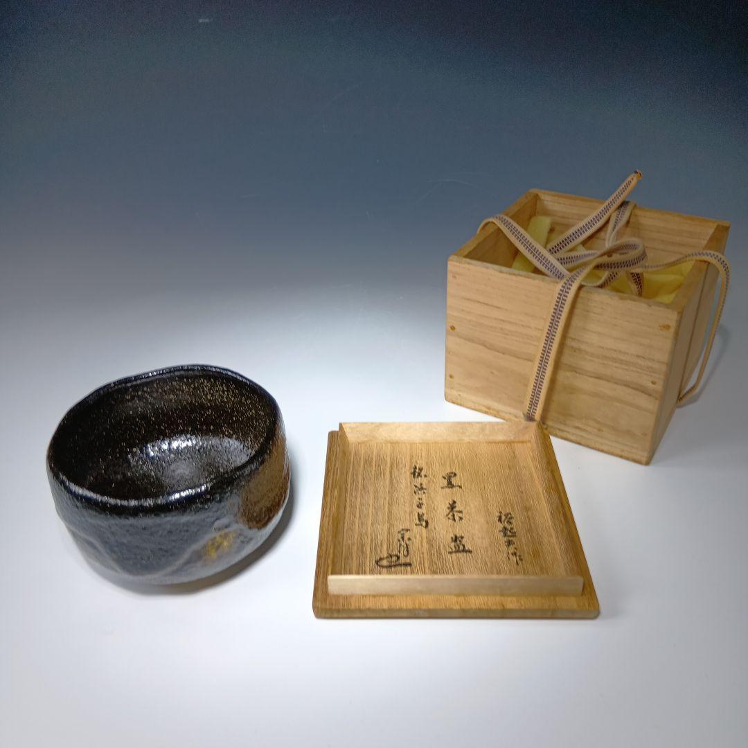 値下げ茶道具　小川長楽(小川裕起夫)作　黒楽茶碗　共箱　書付