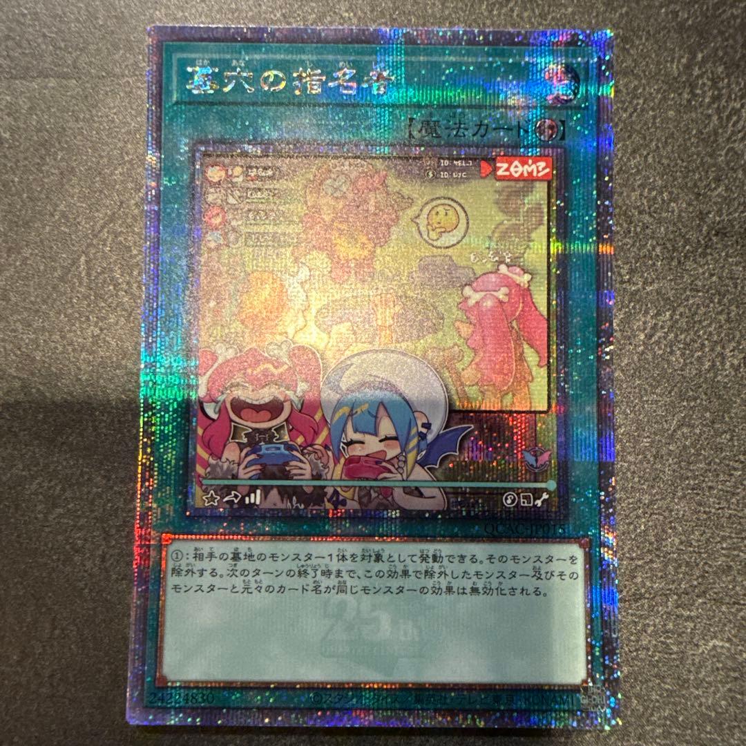 遊戯王 墓穴の指名者 クオシク25th