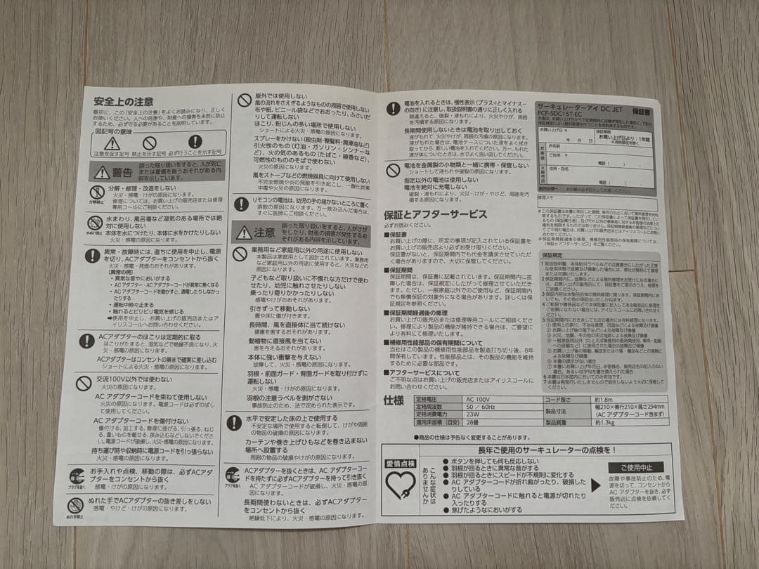 アイリスオーヤマ サーキュレーター PCF-SDC15T-EC-W 全分解モデル