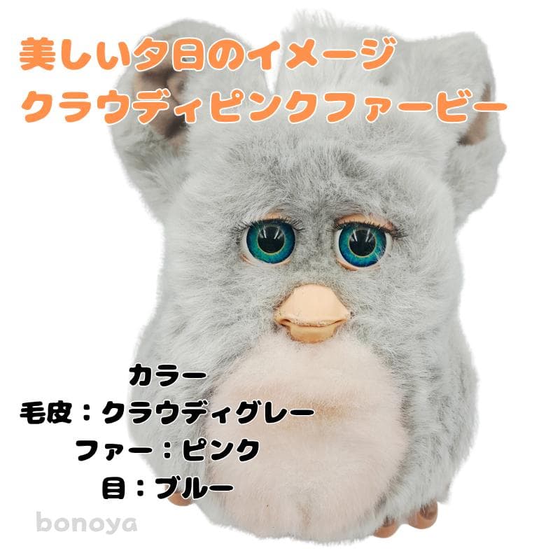 ファービー クラウディピンク 青目 英語 1096 美品 動作確認済み 美品