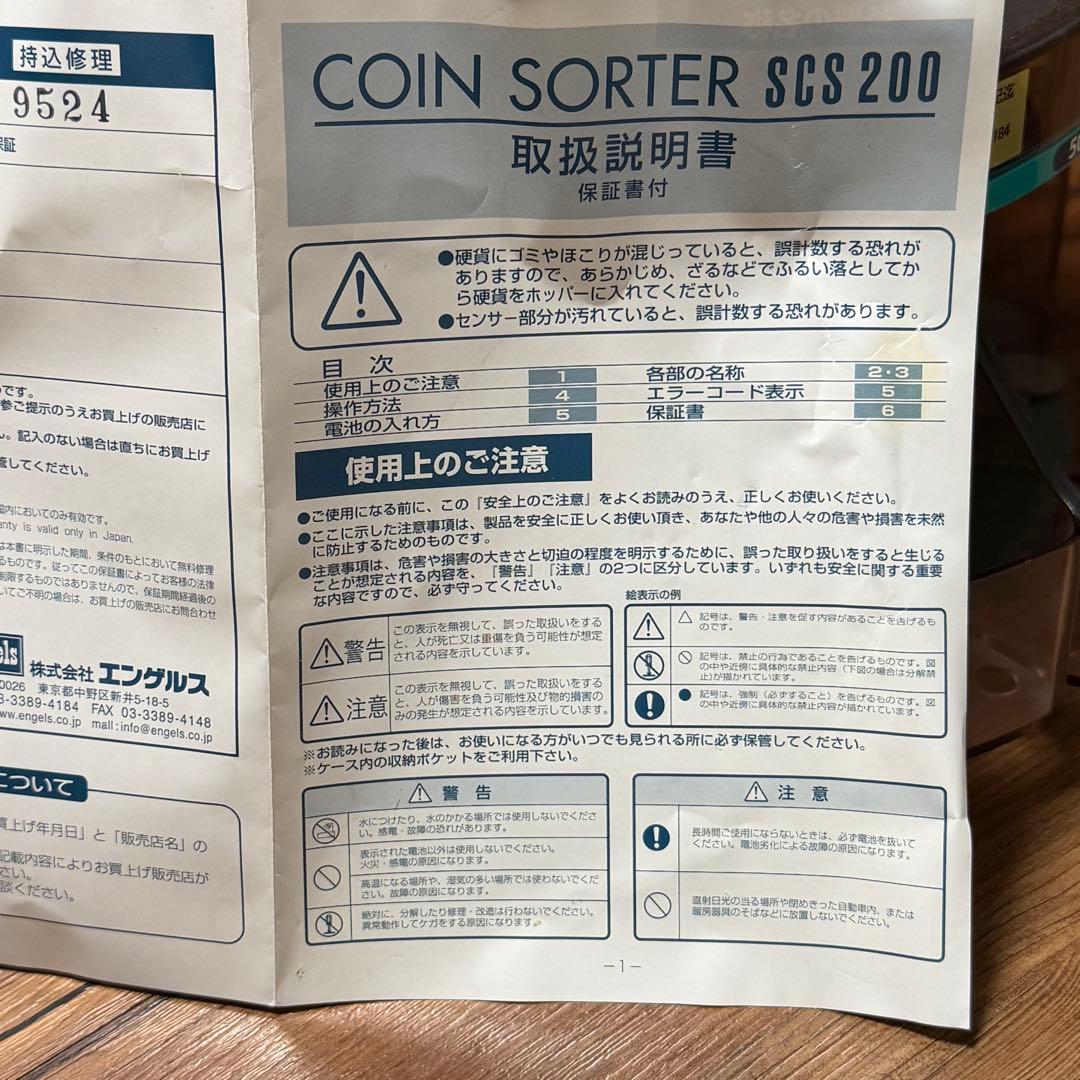 エンゲルス 電動高速カウンター