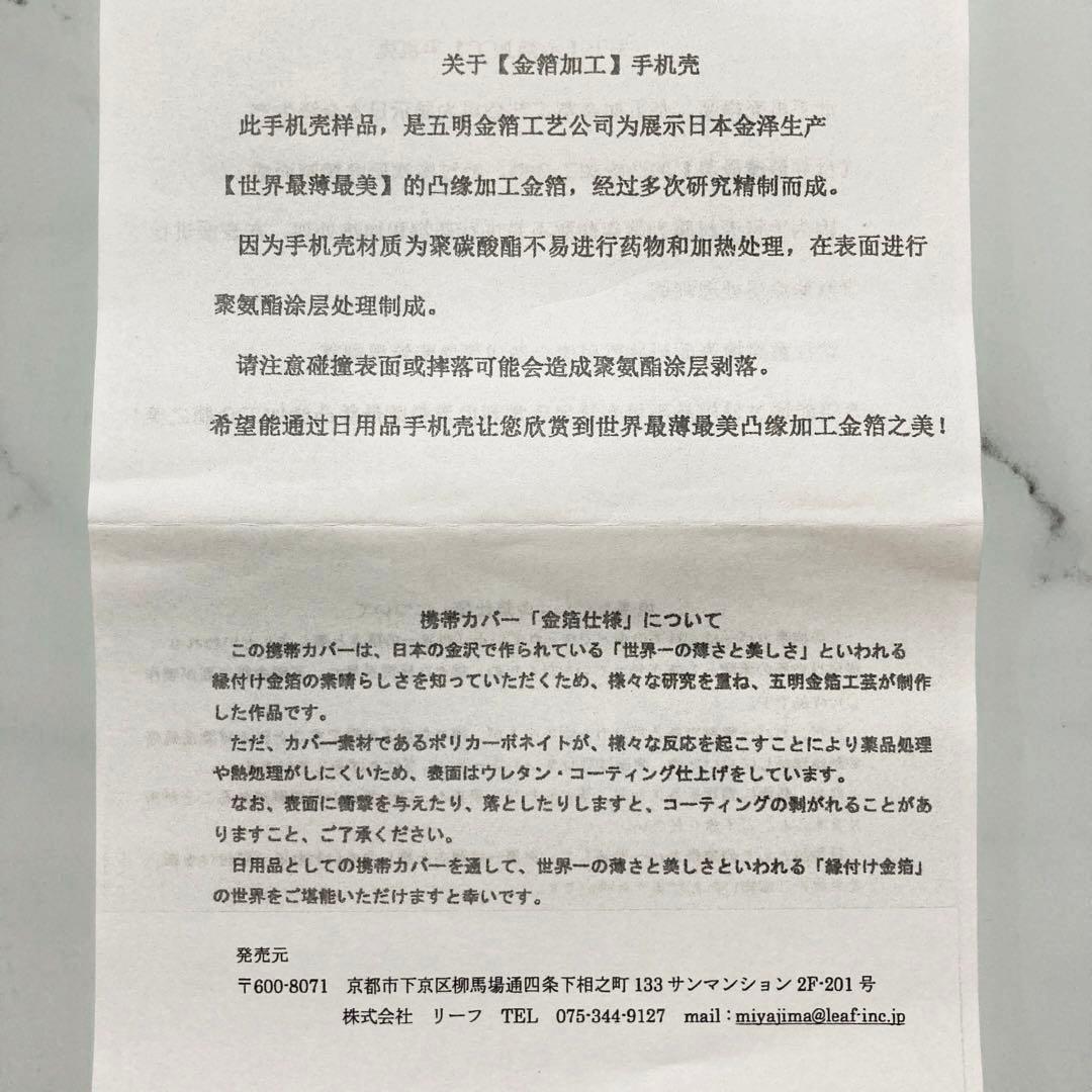 【ほぼ新品】五明 金箔 鯉 iPhone6 6s 7 8 SE2ケース 伝統工芸