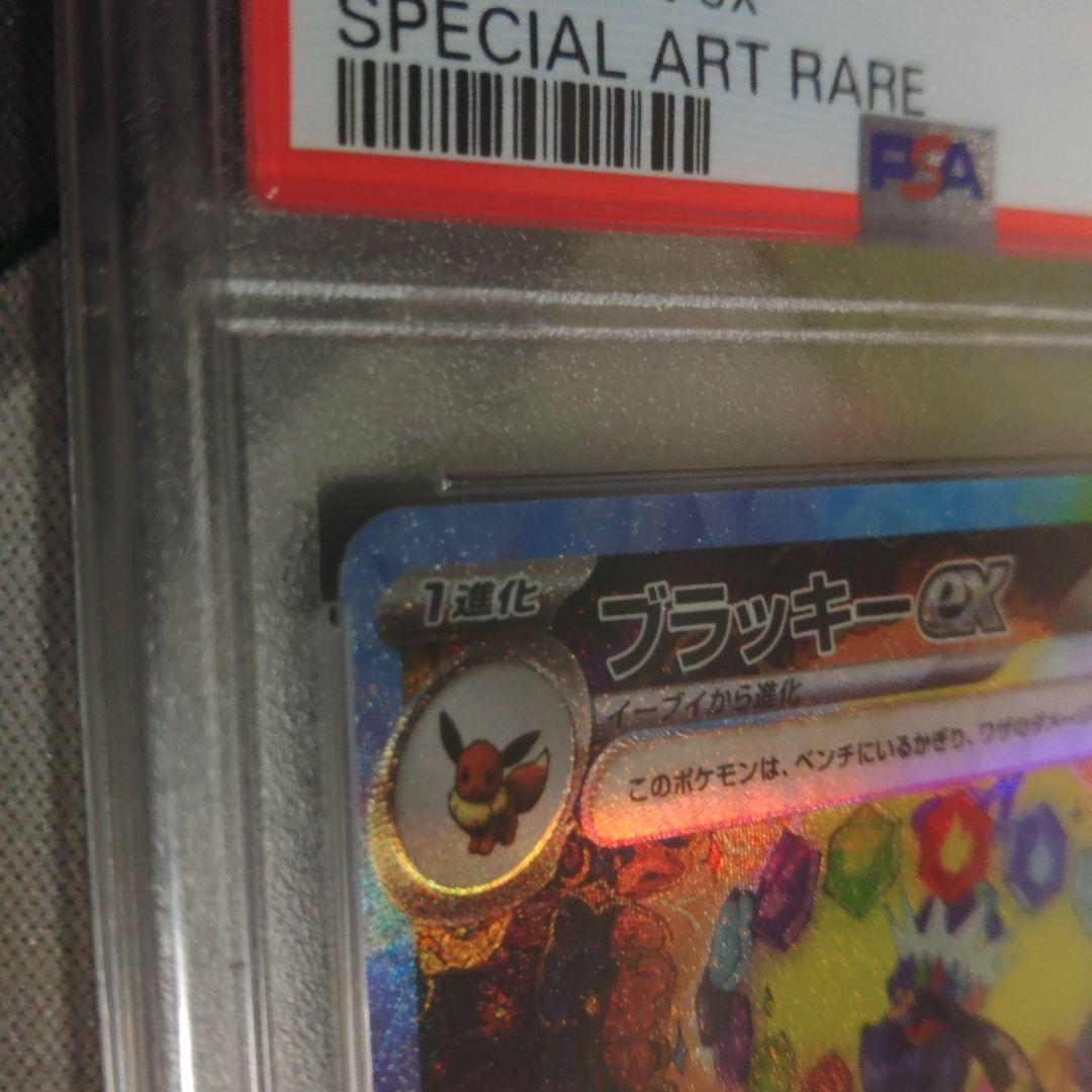 j*d様 【PSA10】ブラッキーex SAR