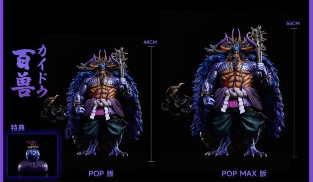 ワンピース POP MAX カイドウ フィギュア ガレージキット