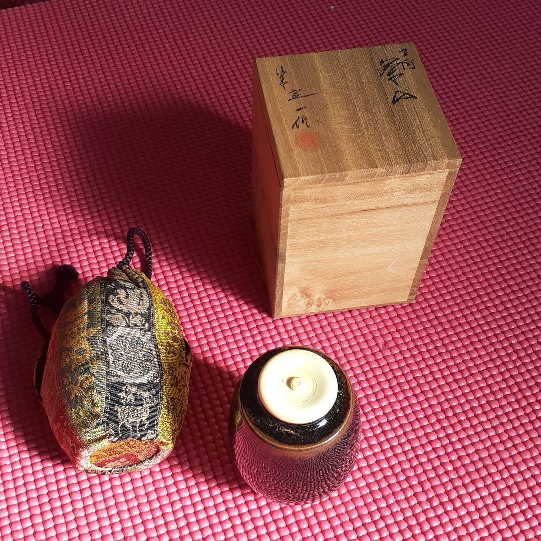 茶道　片よせ茶入れ　桶谷定一作