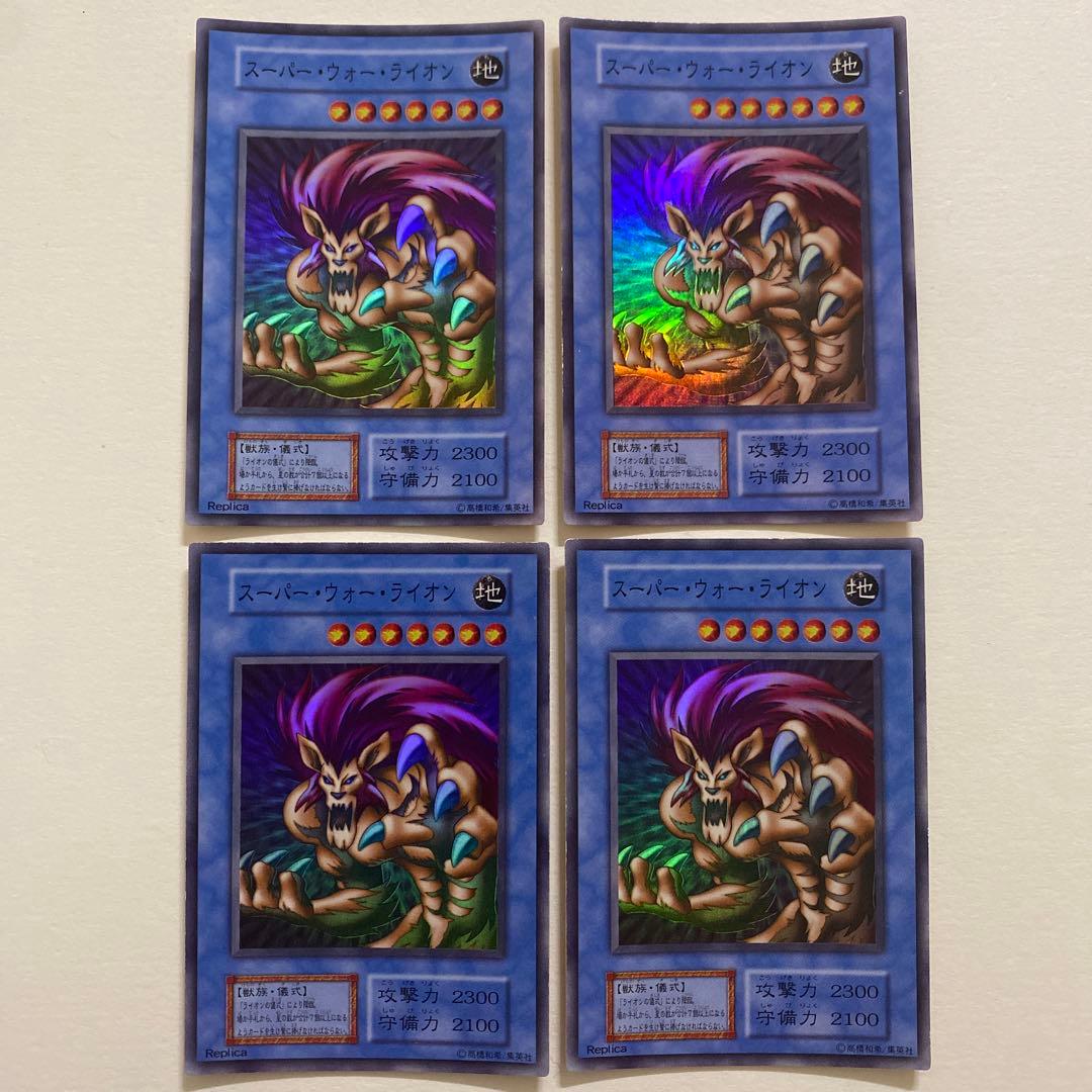 遊戯王　スーパー・ウォー・ライオン　初期　スーパー