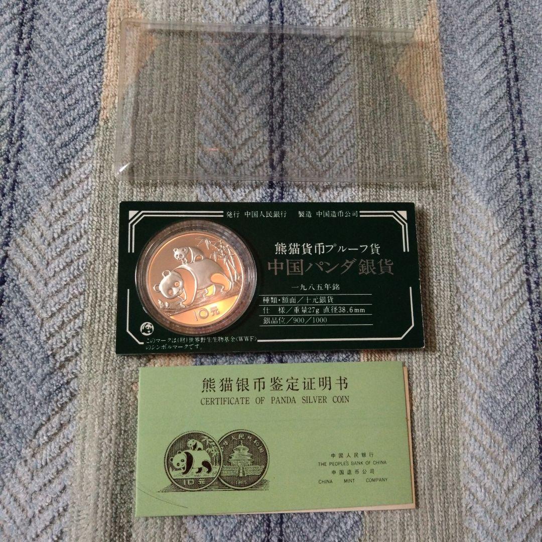 中国パンダ銀貨　10元　1985年