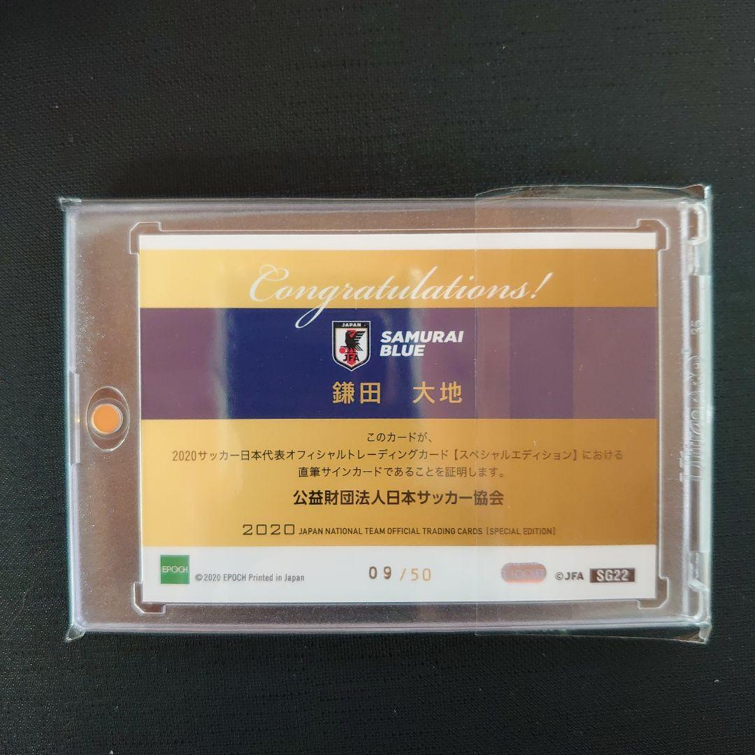 ジャージナンバー 2020 サッカー日本代表 鎌田大地 直筆サインカード