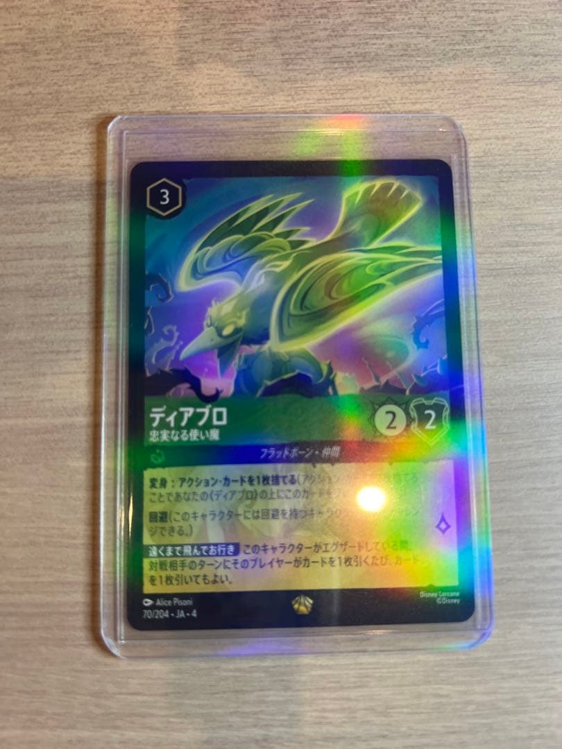 ディズニーロルカナ第四弾　ディアブロ　4枚（Foil2通常2）値下げ可バラ売り可