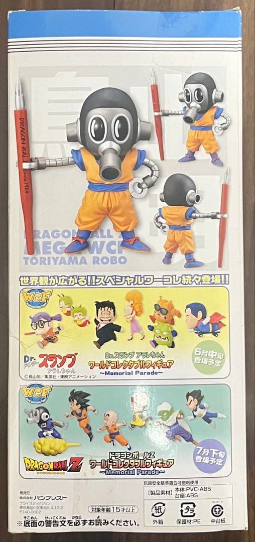 ドラゴンボールZ MEGAワールドコレクタブルフィギュア　トリヤマロボ