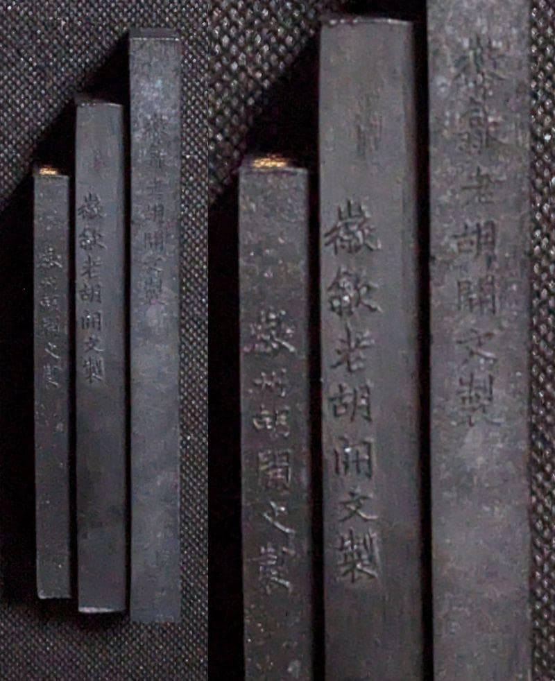 【クリオ】　　◆2点まとめ◆端渓硯（約八吋／唐木共箱）◆中国徽墨3本