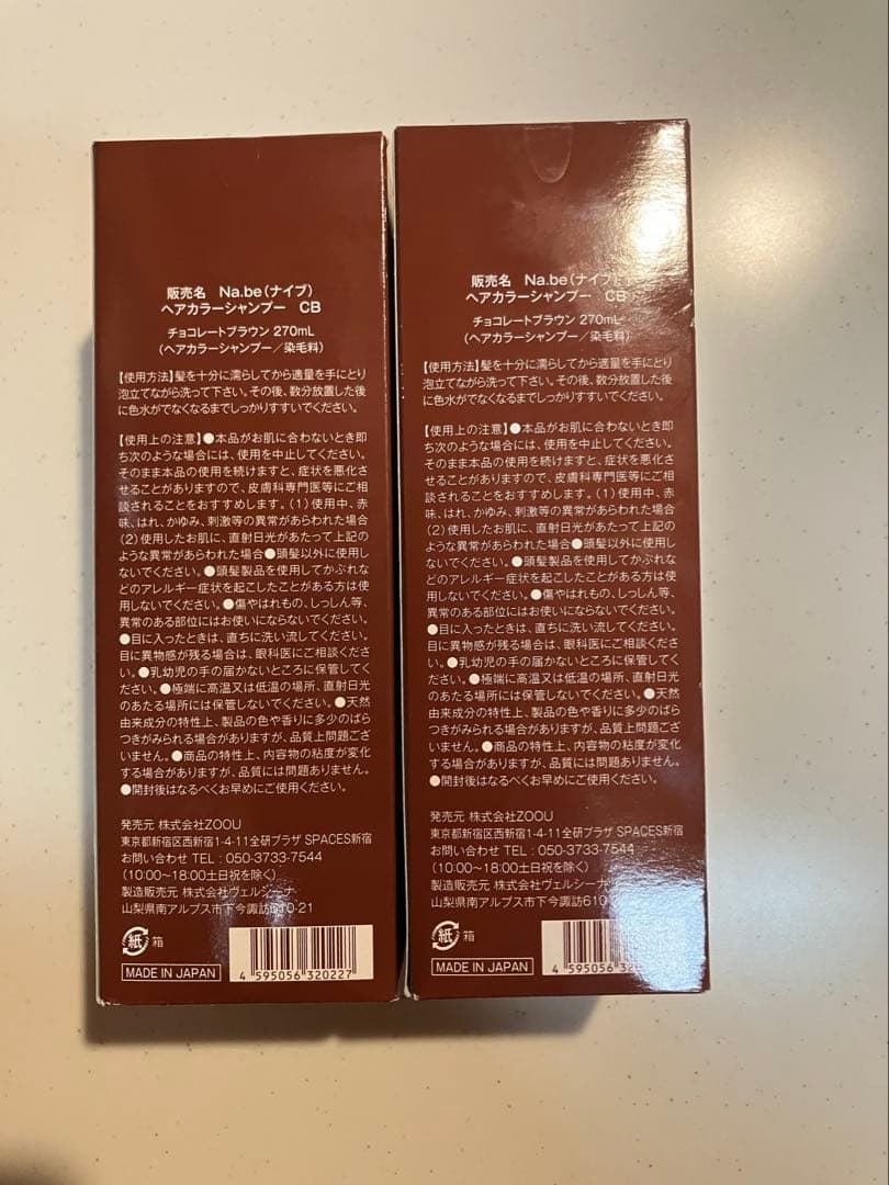 Nabe（ナイブ）ヘアカラーシャンプー チョコレートブラウン ￼ 2点