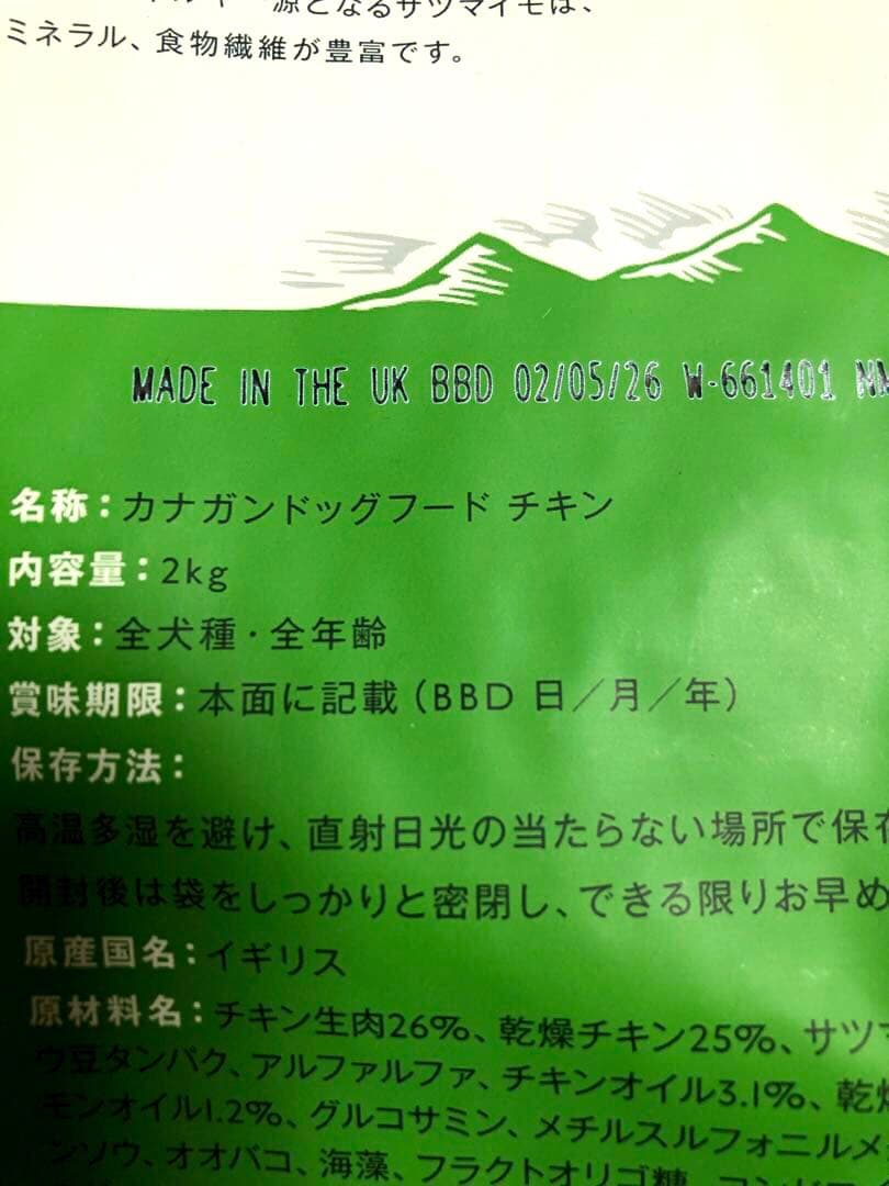 CANAGAN ドッグフードチキン　2kg 2袋