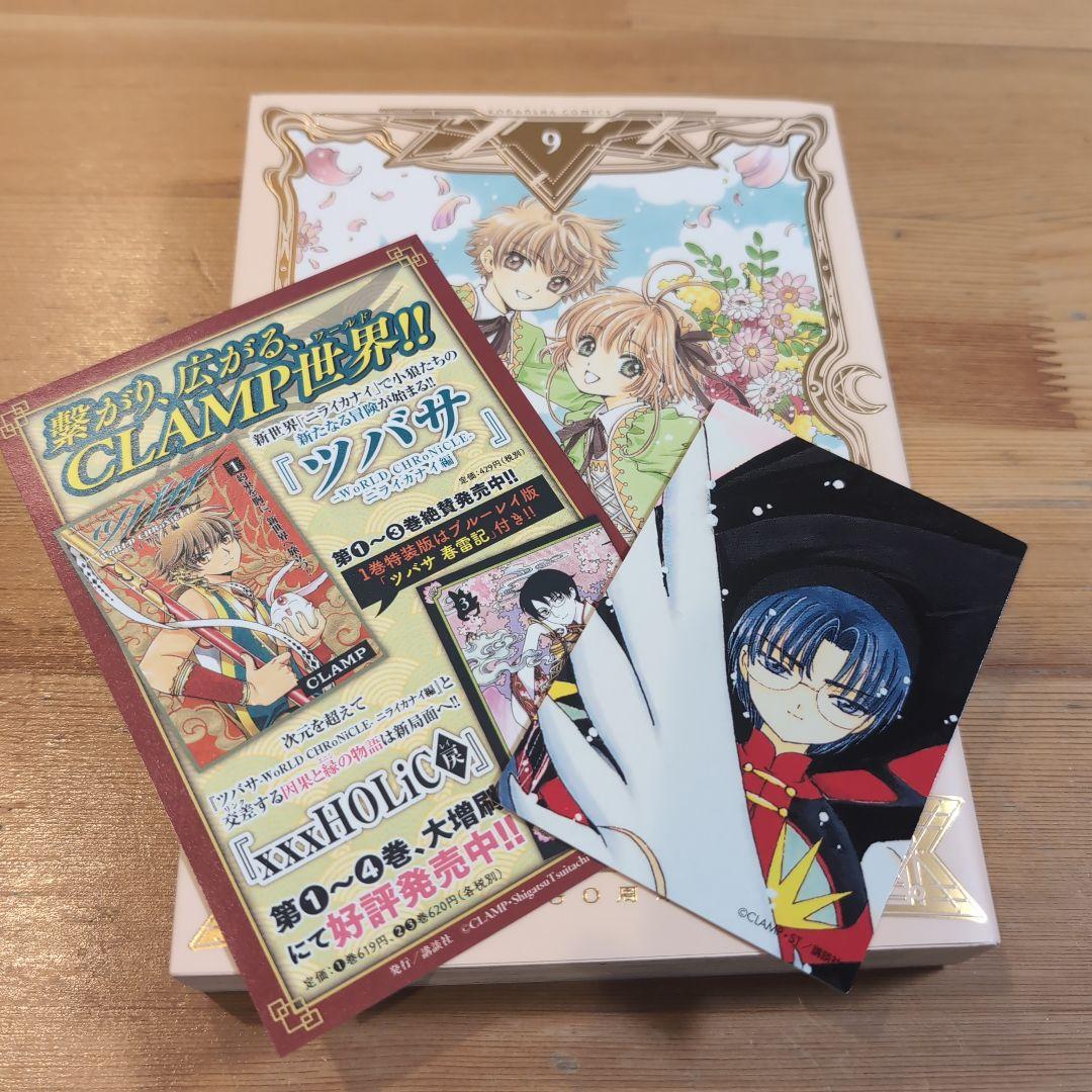 早い者勝ち！カードキャプターさくら　なかよし60周年記念版　全巻セット