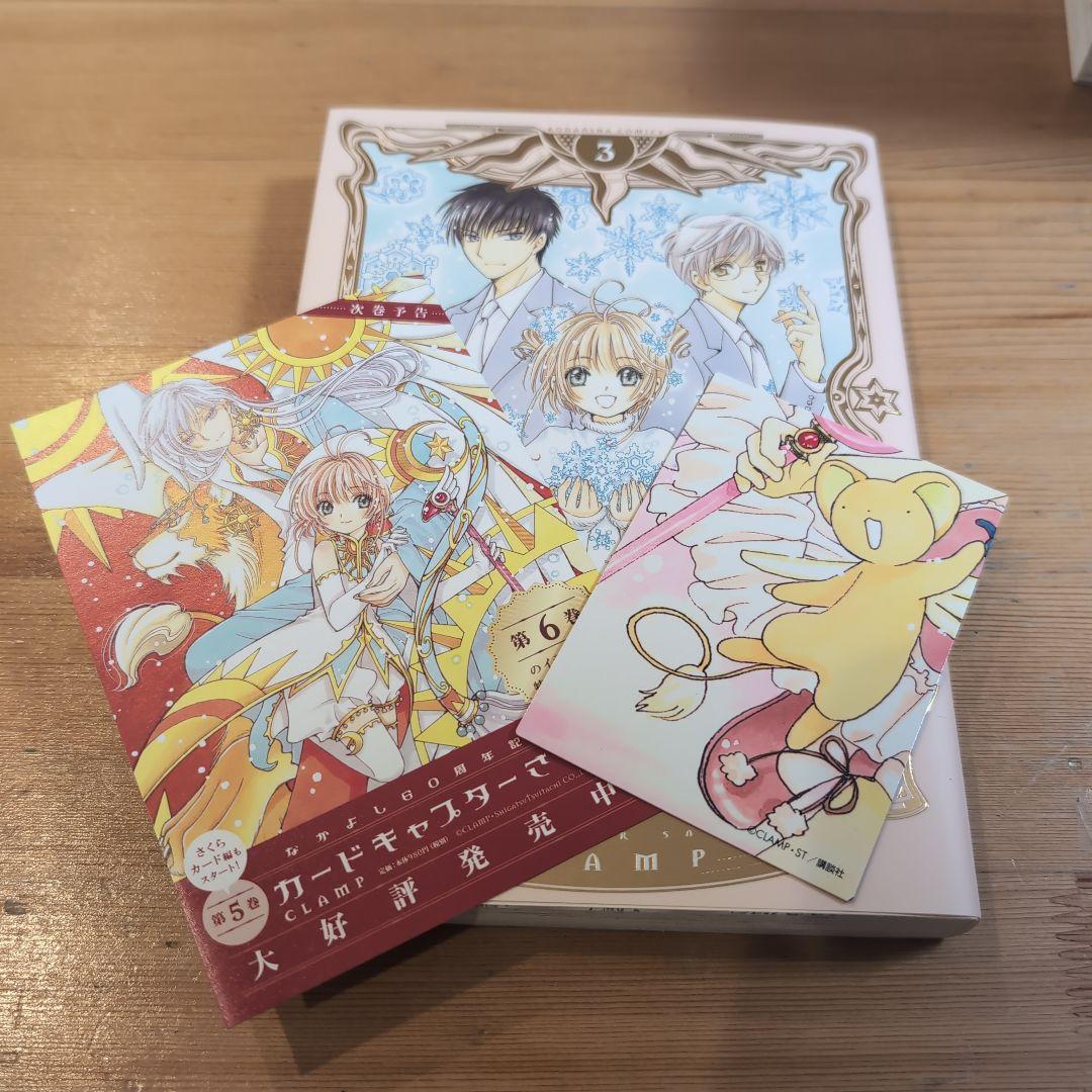 早い者勝ち！カードキャプターさくら　なかよし60周年記念版　全巻セット