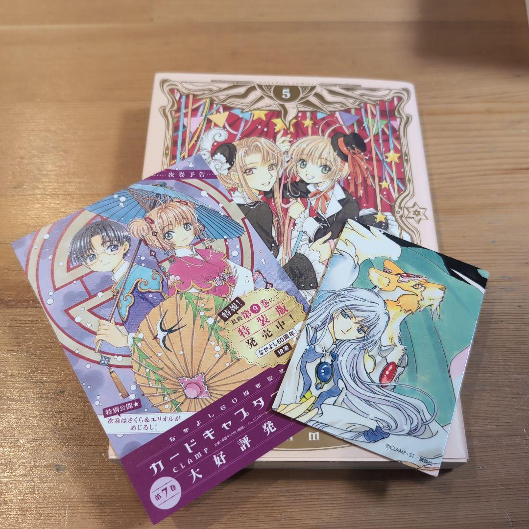 早い者勝ち！カードキャプターさくら　なかよし60周年記念版　全巻セット