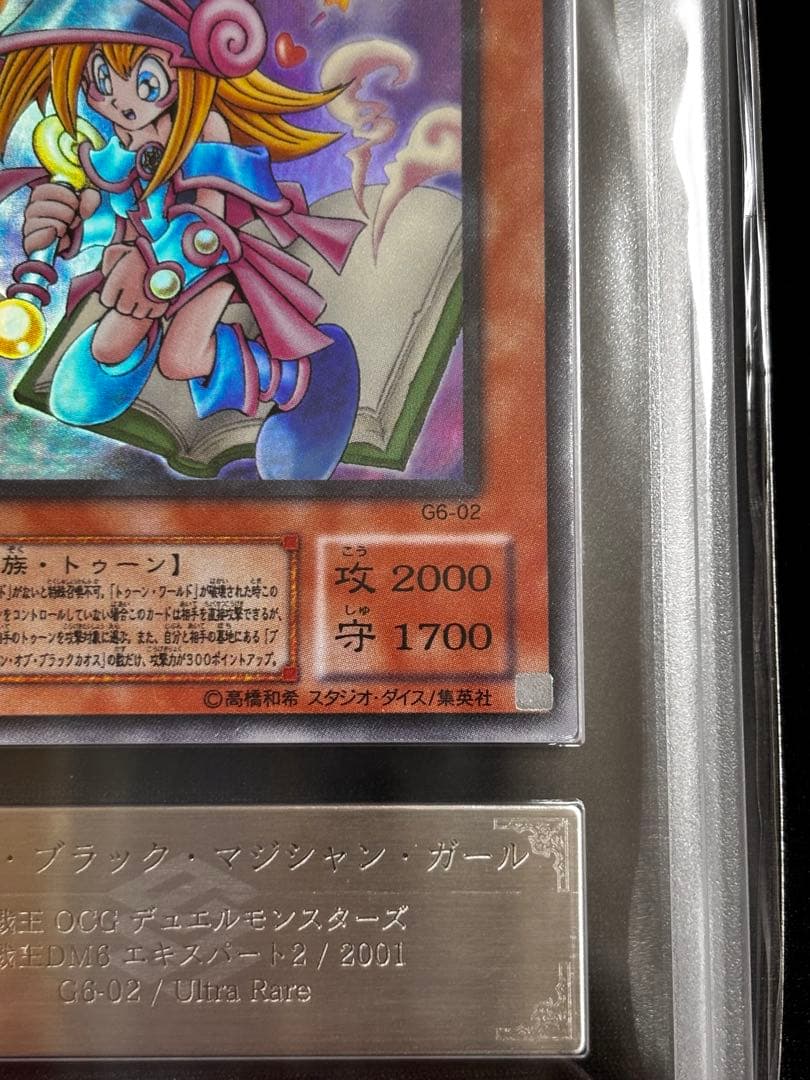 遊戯王 希少‼︎トゥーンブラックマジシャンガール　ウルトラ G6-02 ARS9