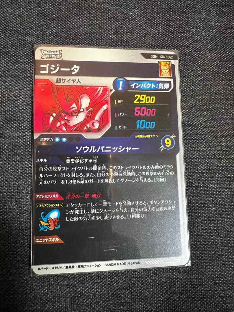 ⭐︎美品⭐︎SDV7-062 ゴジータ パラレル