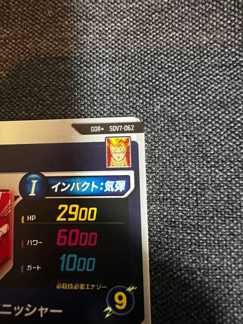 ⭐︎美品⭐︎SDV7-062 ゴジータ パラレル