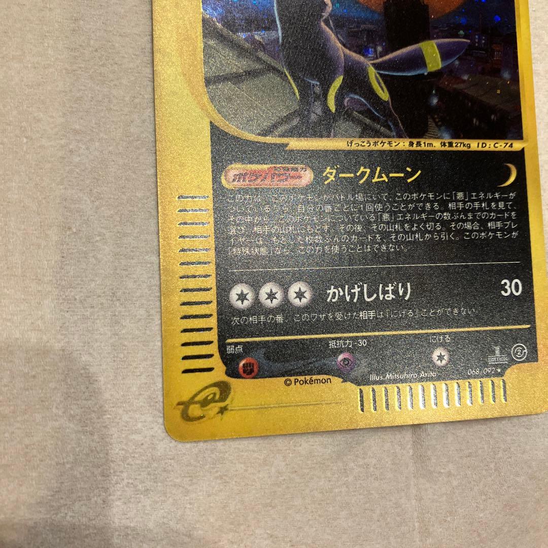 ブラッキー ホロ 1st ポケモンカードe 地図にない町