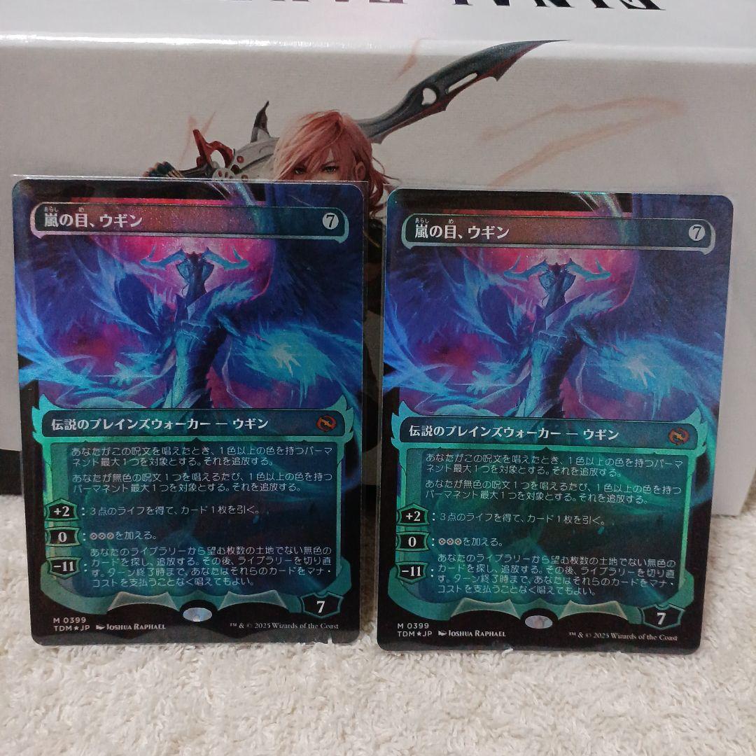 嵐の目、ウギン 幽霊火　二枚セット