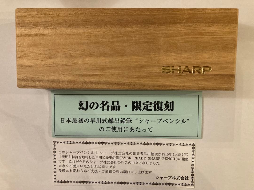 早川式繰出鉛筆 限定復刻シャープペンシル ：木箱付